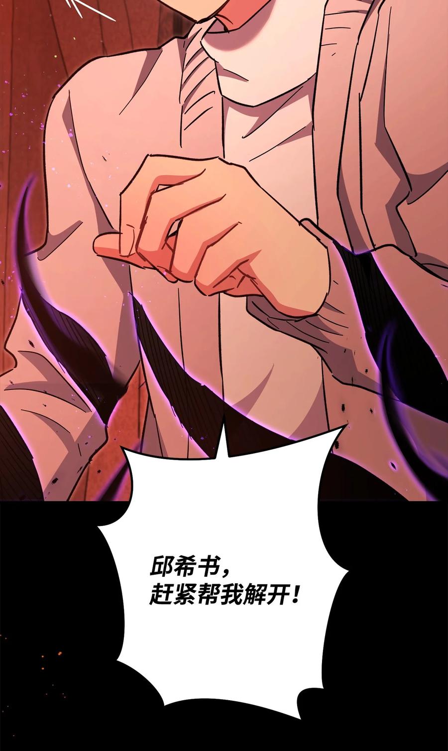 《死灵法师生存记》76 冒牌货 第95页