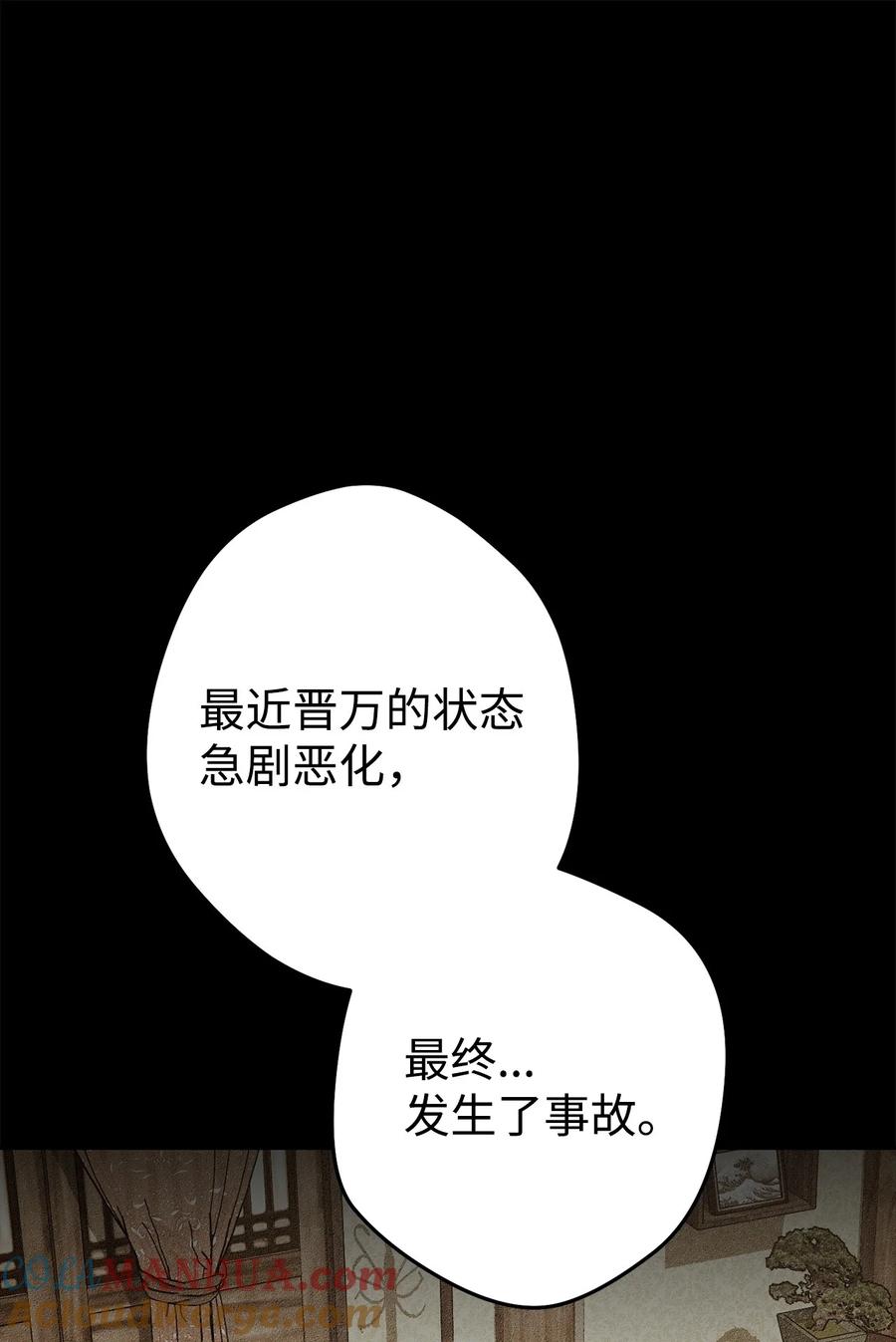 《死灵法师生存记》76 冒牌货 第9页