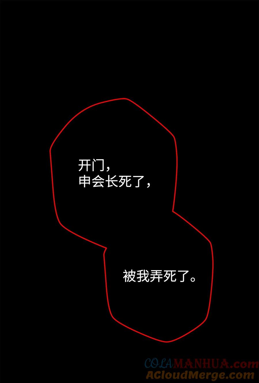 《死灵法师生存记》76 冒牌货 第57页