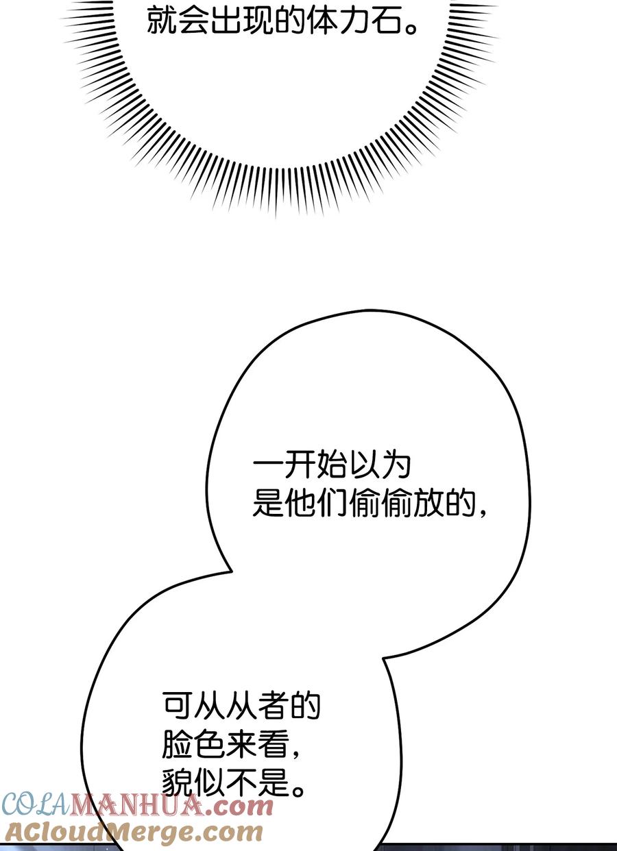 《死灵法师生存记》77 恐惧 第105页