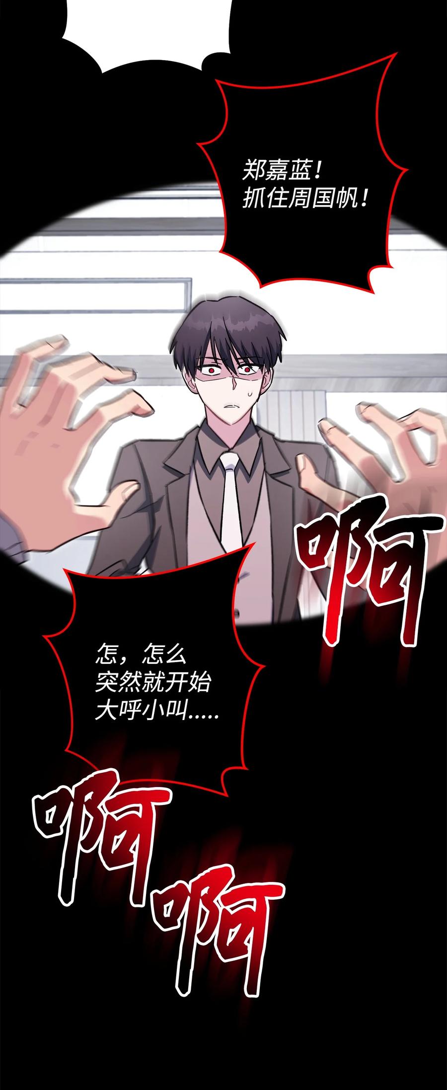 《死灵法师生存记》77 恐惧 第43页