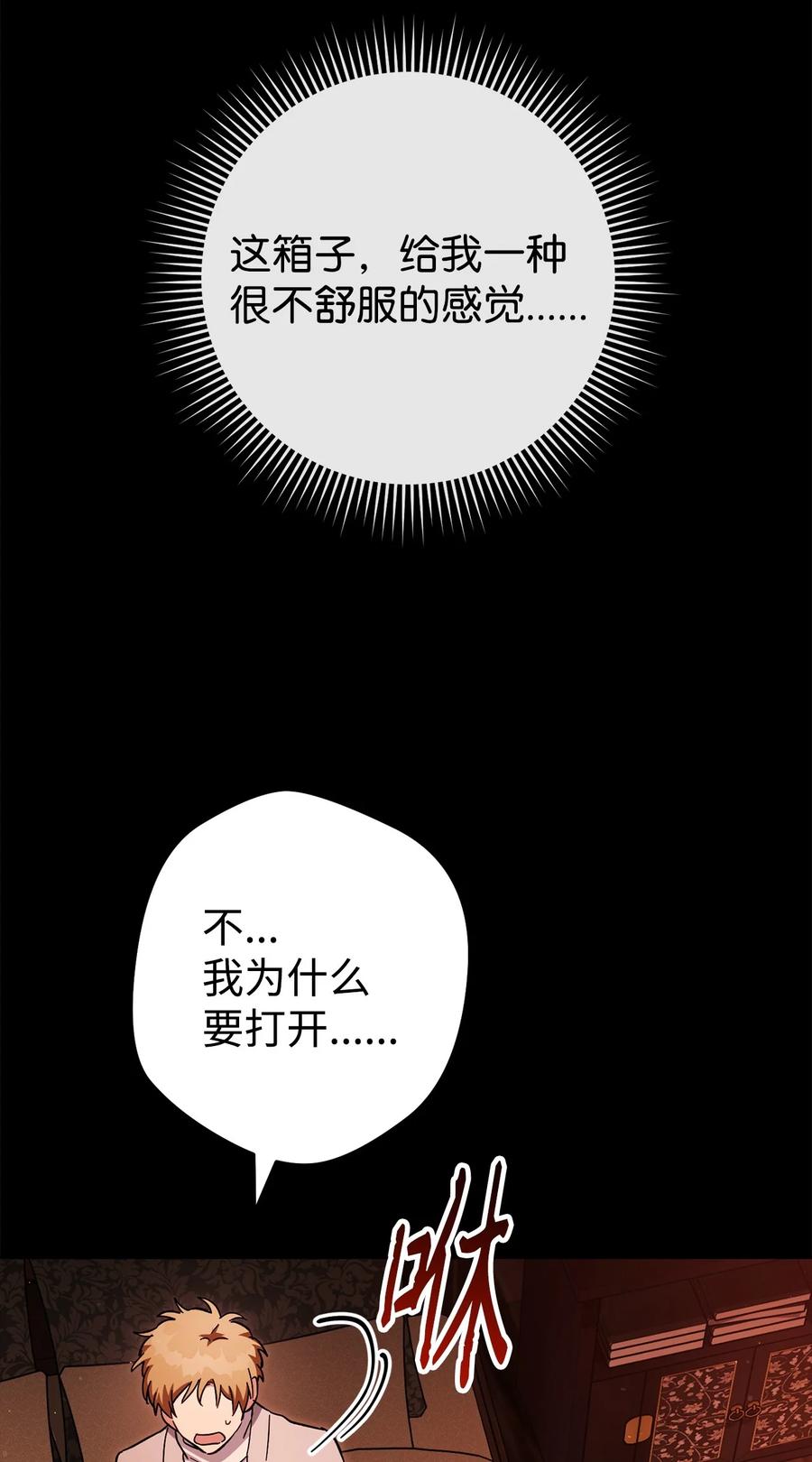 《死灵法师生存记》77 恐惧 第14页