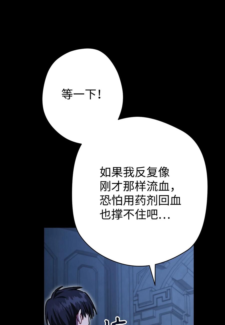 《死灵法师生存记》06 寻找精髓 第76页