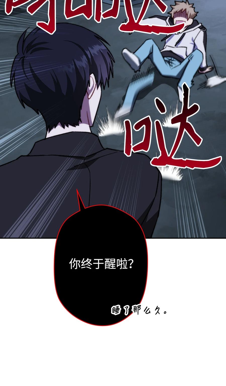 《死灵法师生存记》06 寻找精髓 第16页