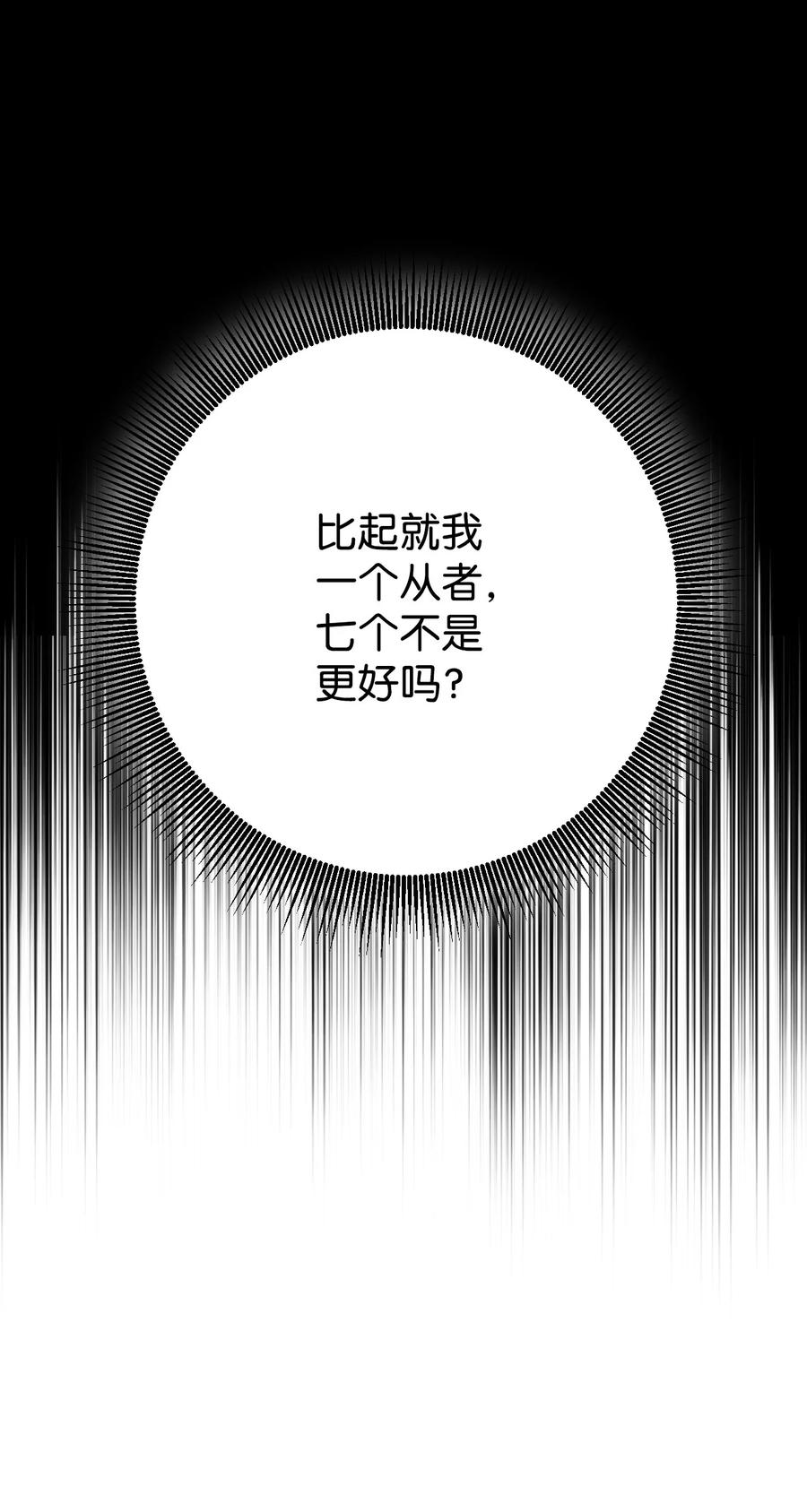 《死灵法师生存记》06 寻找精髓 第83页