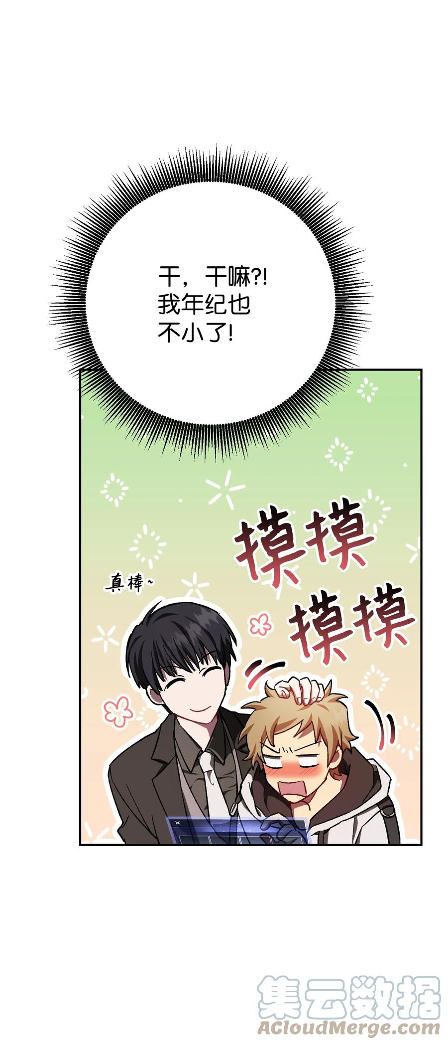 《死灵法师生存记》06 寻找精髓 第105页