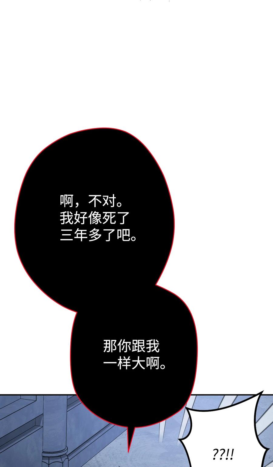 《死灵法师生存记》06 寻找精髓 第111页