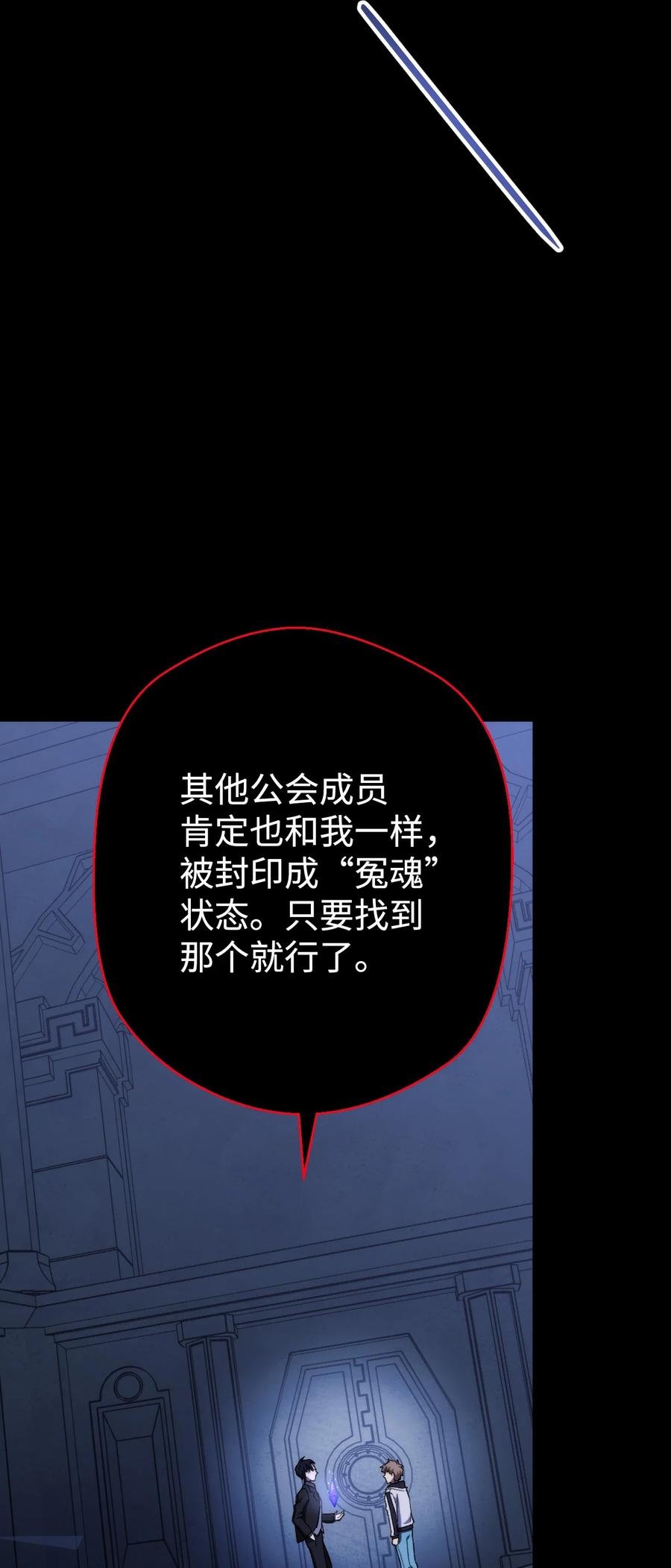 《死灵法师生存记》06 寻找精髓 第62页