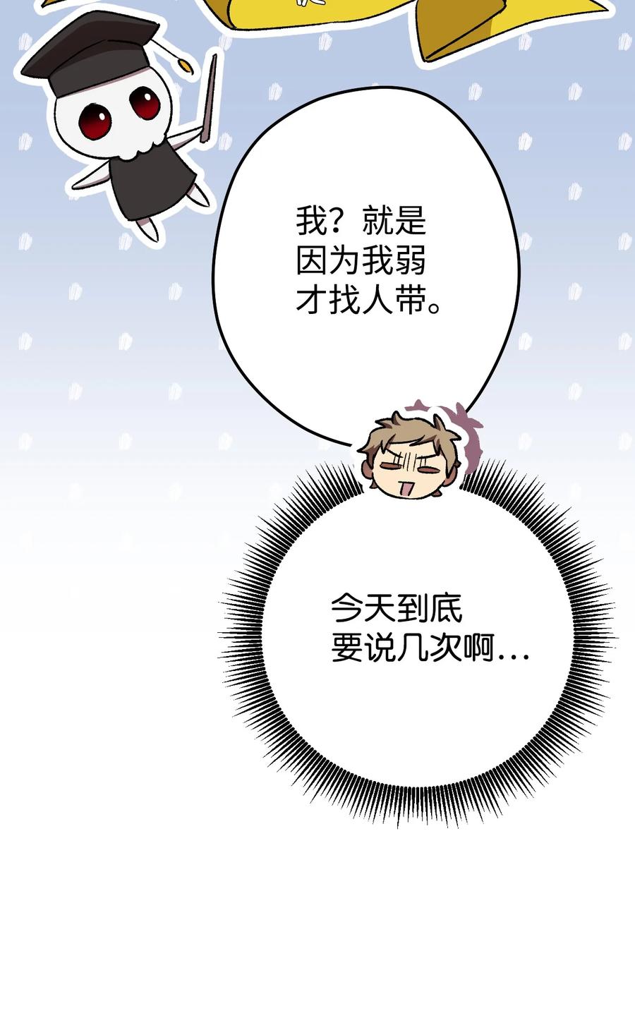 《死灵法师生存记》06 寻找精髓 第115页