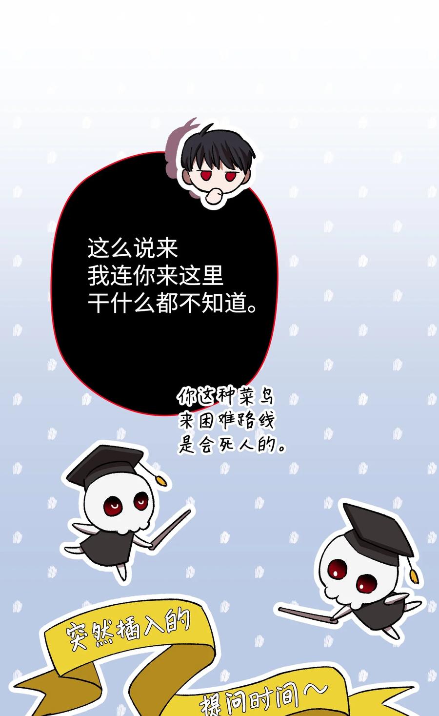 《死灵法师生存记》06 寻找精髓 第114页
