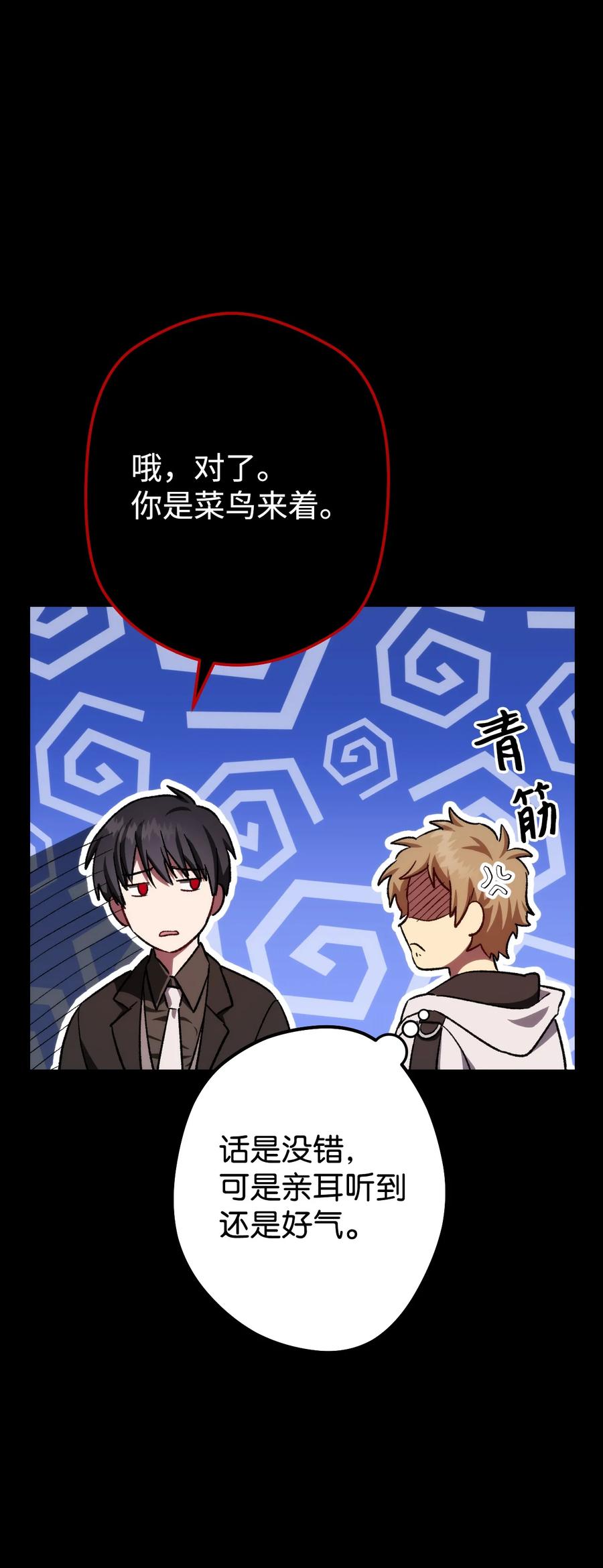 《死灵法师生存记》06 寻找精髓 第71页