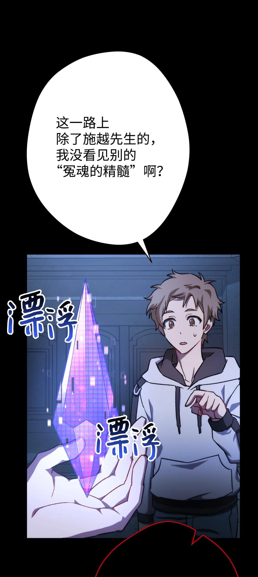 《死灵法师生存记》06 寻找精髓 第64页