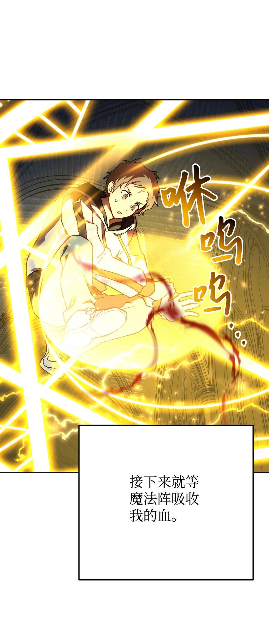 《死灵法师生存记》06 寻找精髓 第94页