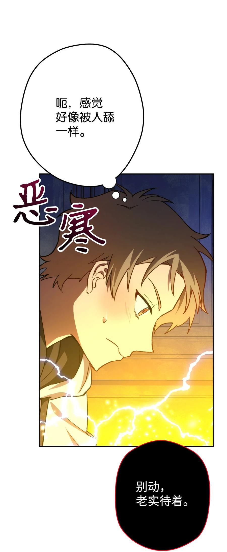 《死灵法师生存记》06 寻找精髓 第95页