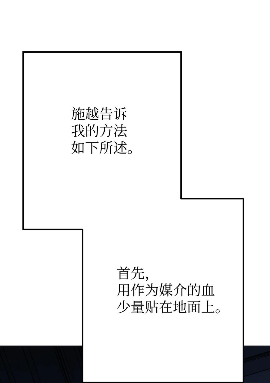 《死灵法师生存记》06 寻找精髓 第87页