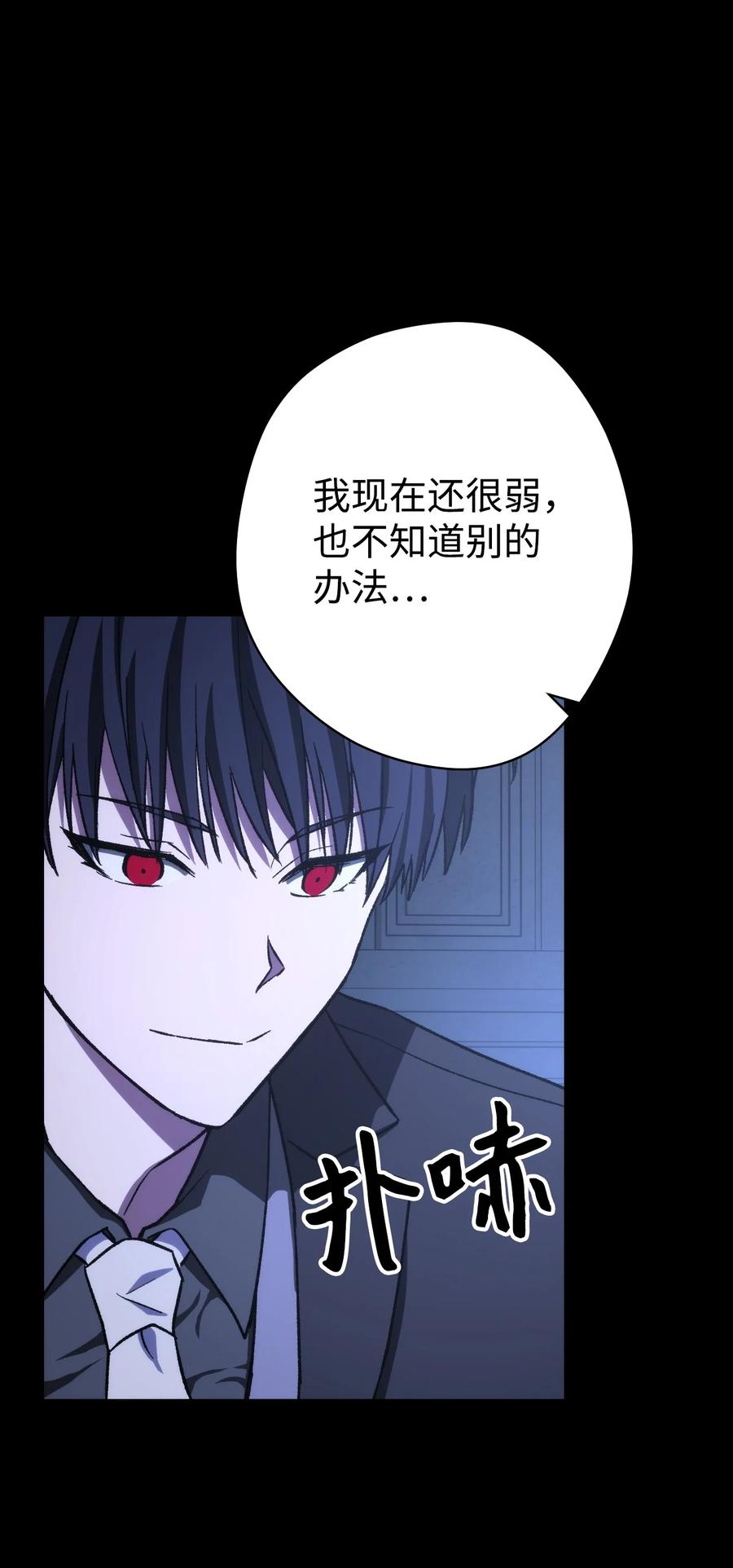 《死灵法师生存记》06 寻找精髓 第78页