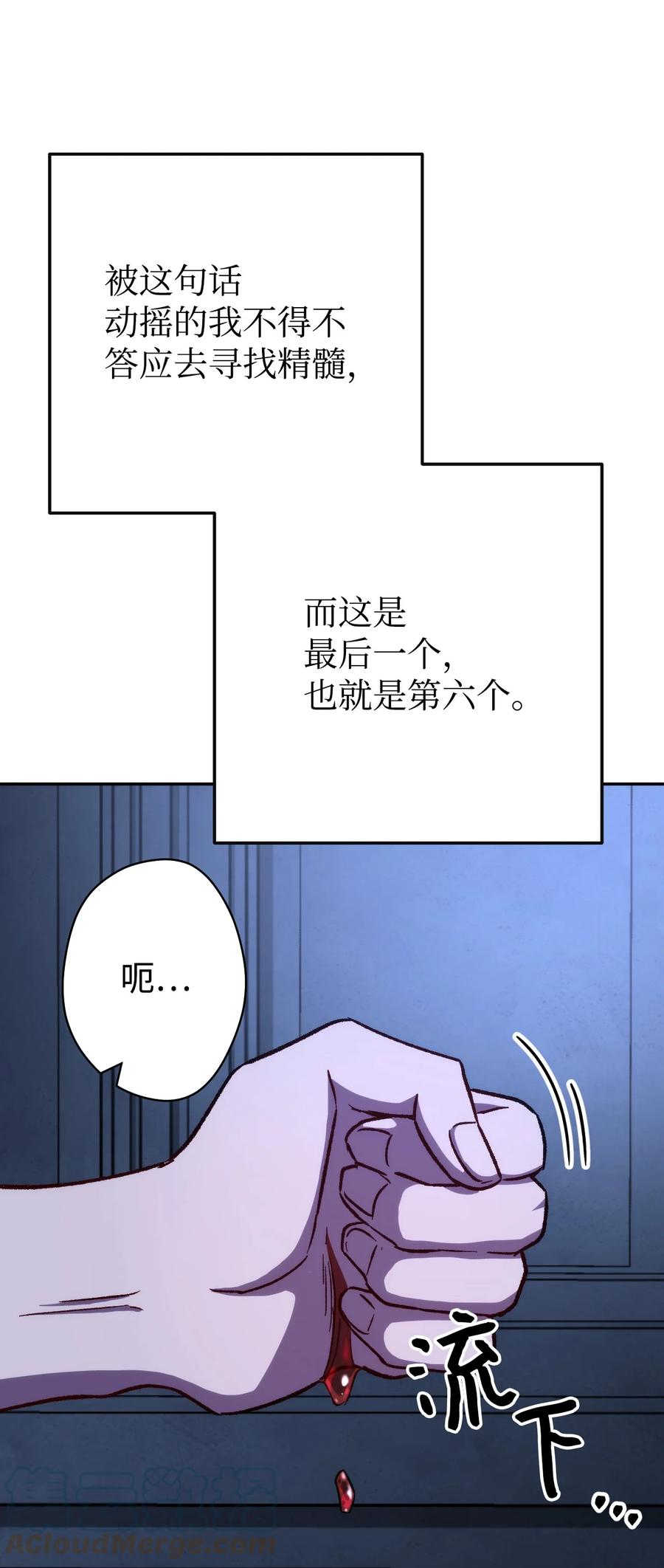 《死灵法师生存记》06 寻找精髓 第85页
