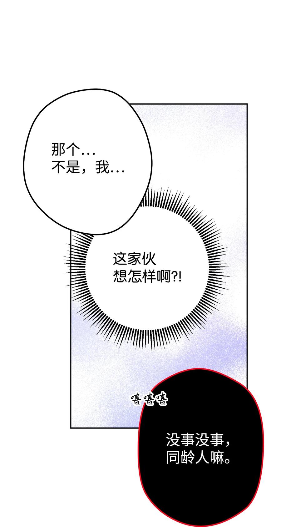 《死灵法师生存记》06 寻找精髓 第118页