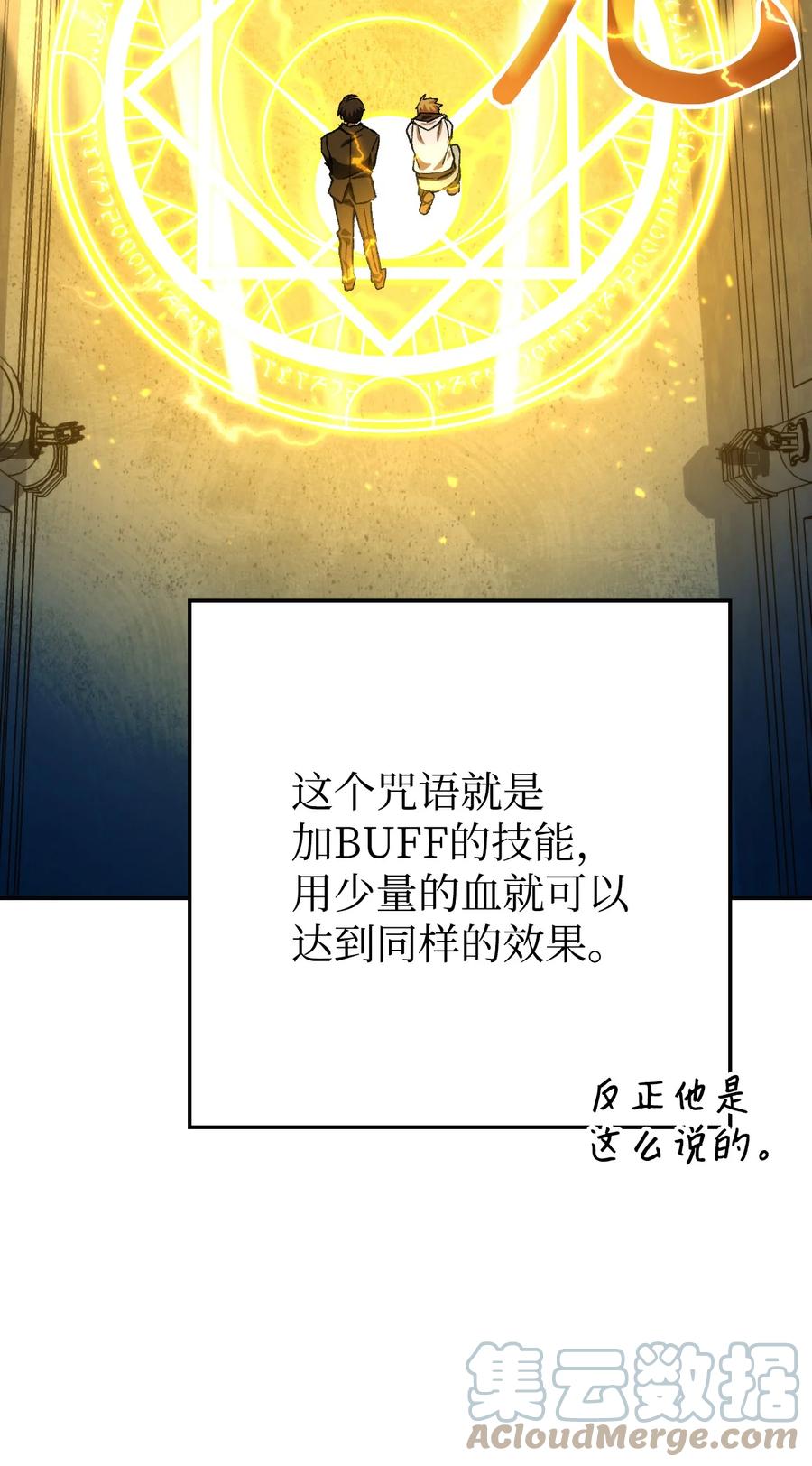 《死灵法师生存记》06 寻找精髓 第93页