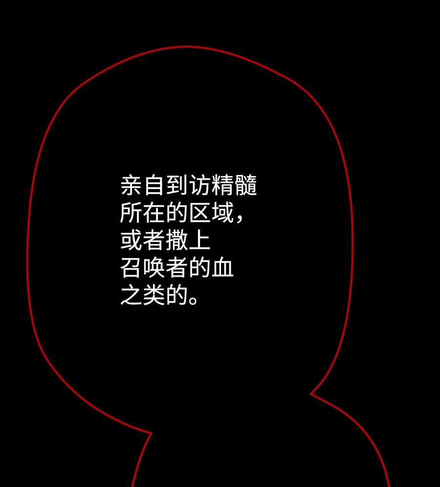 《死灵法师生存记》06 寻找精髓 第66页