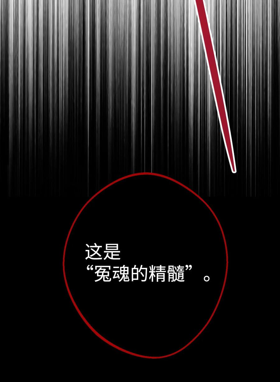《死灵法师生存记》06 寻找精髓 第60页