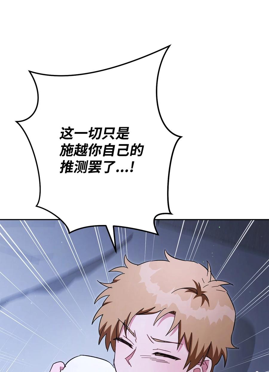 《死灵法师生存记》78 自私的浪漫主义 第83页
