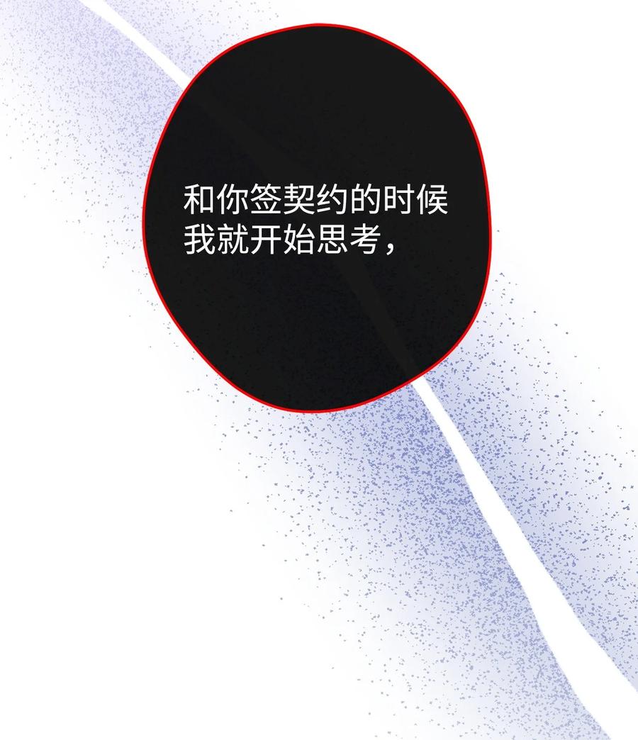 《死灵法师生存记》78 自私的浪漫主义 第71页