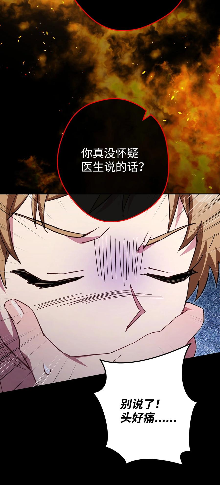 《死灵法师生存记》78 自私的浪漫主义 第66页