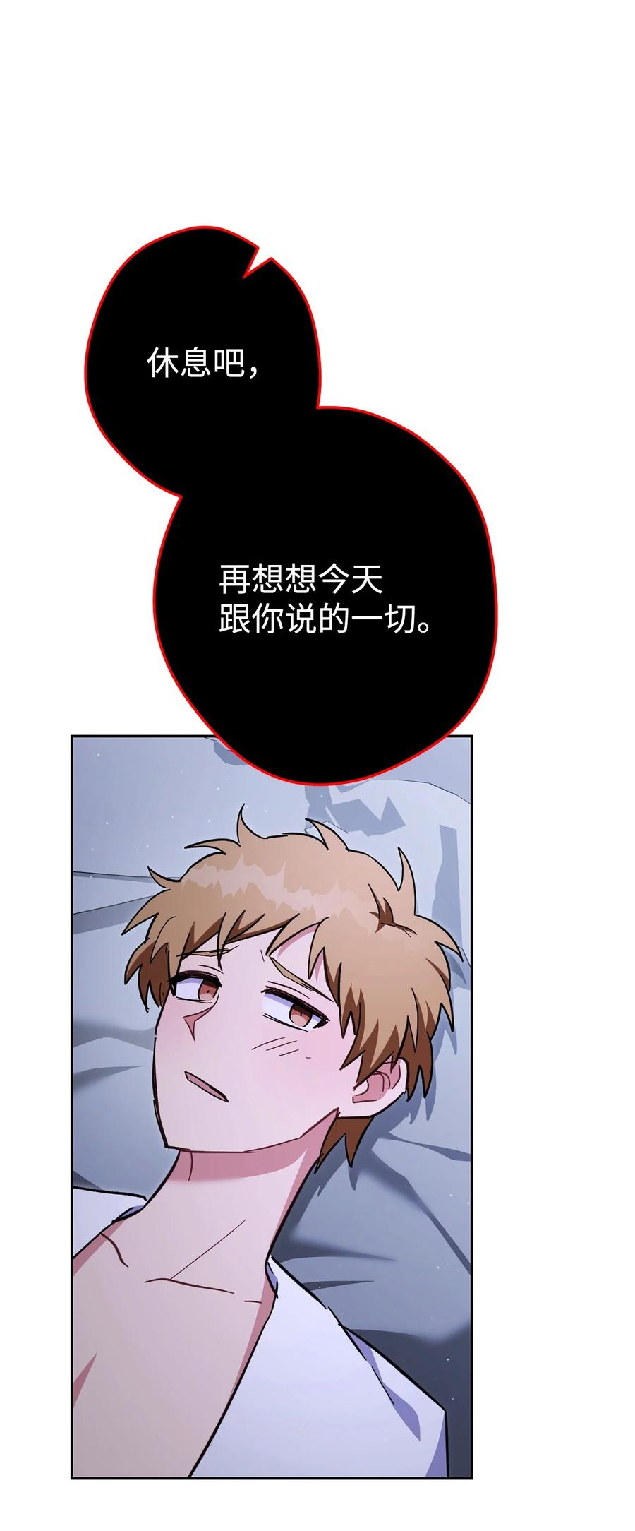 《死灵法师生存记》78 自私的浪漫主义 第103页