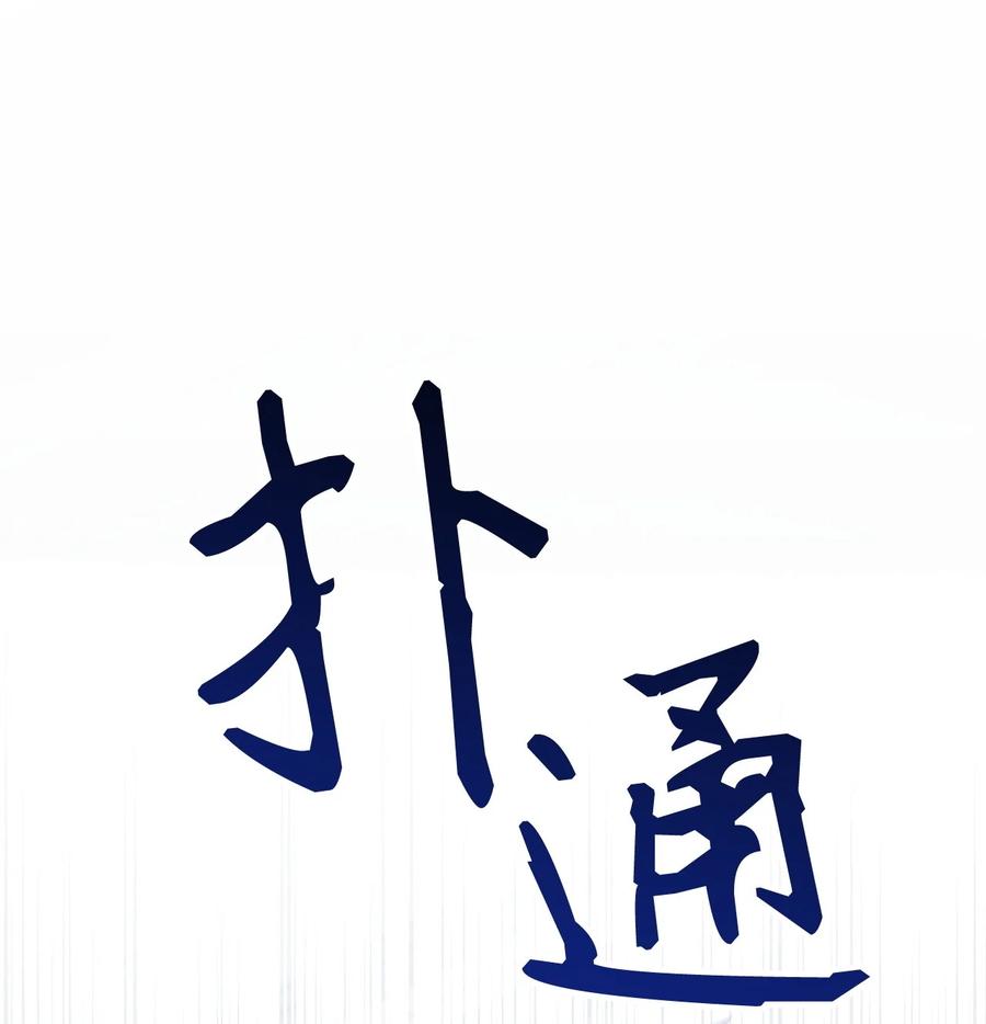 《死灵法师生存记》78 自私的浪漫主义 第31页