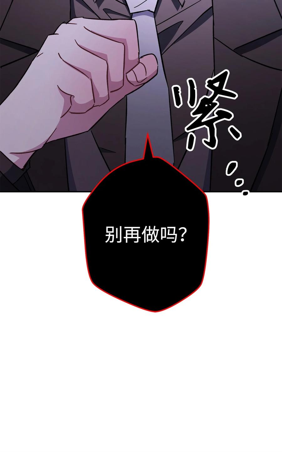 《死灵法师生存记》78 自私的浪漫主义 第58页