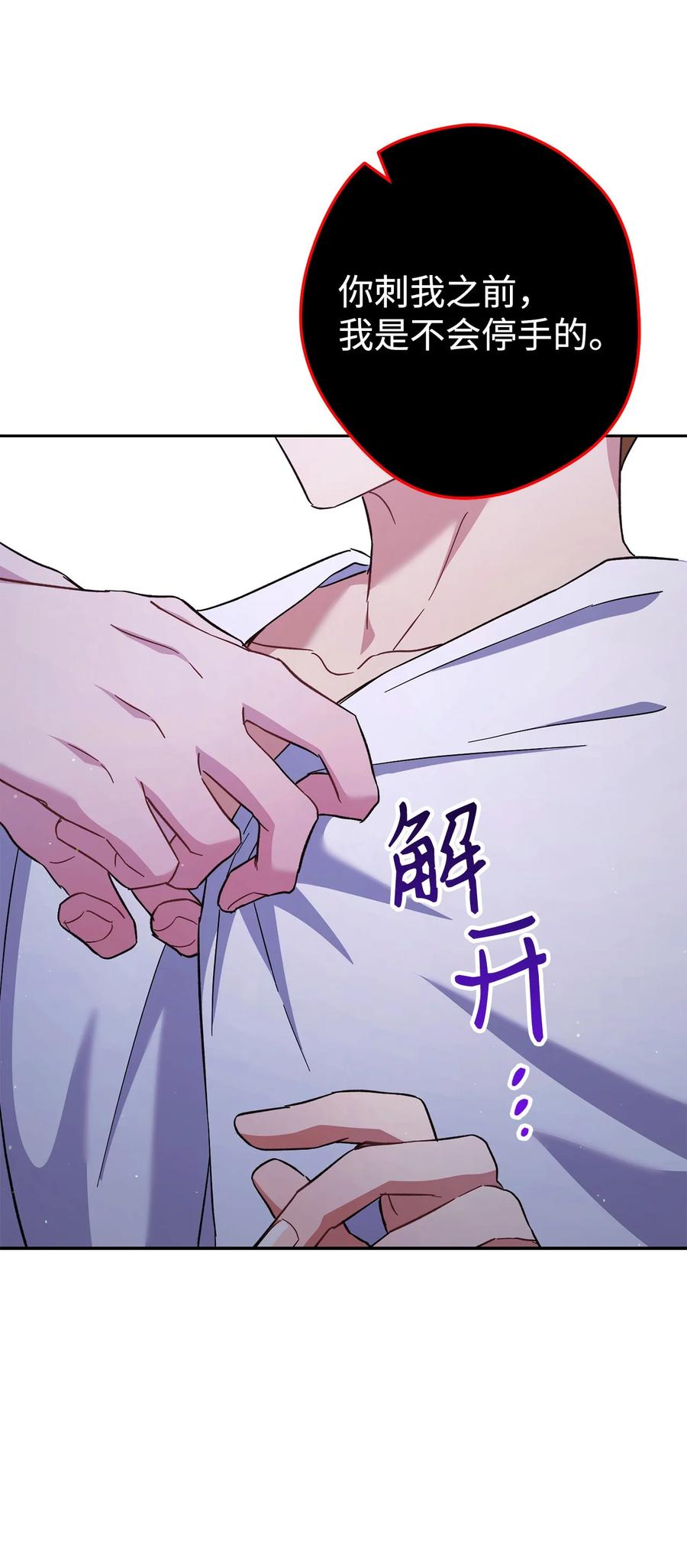 《死灵法师生存记》78 自私的浪漫主义 第44页