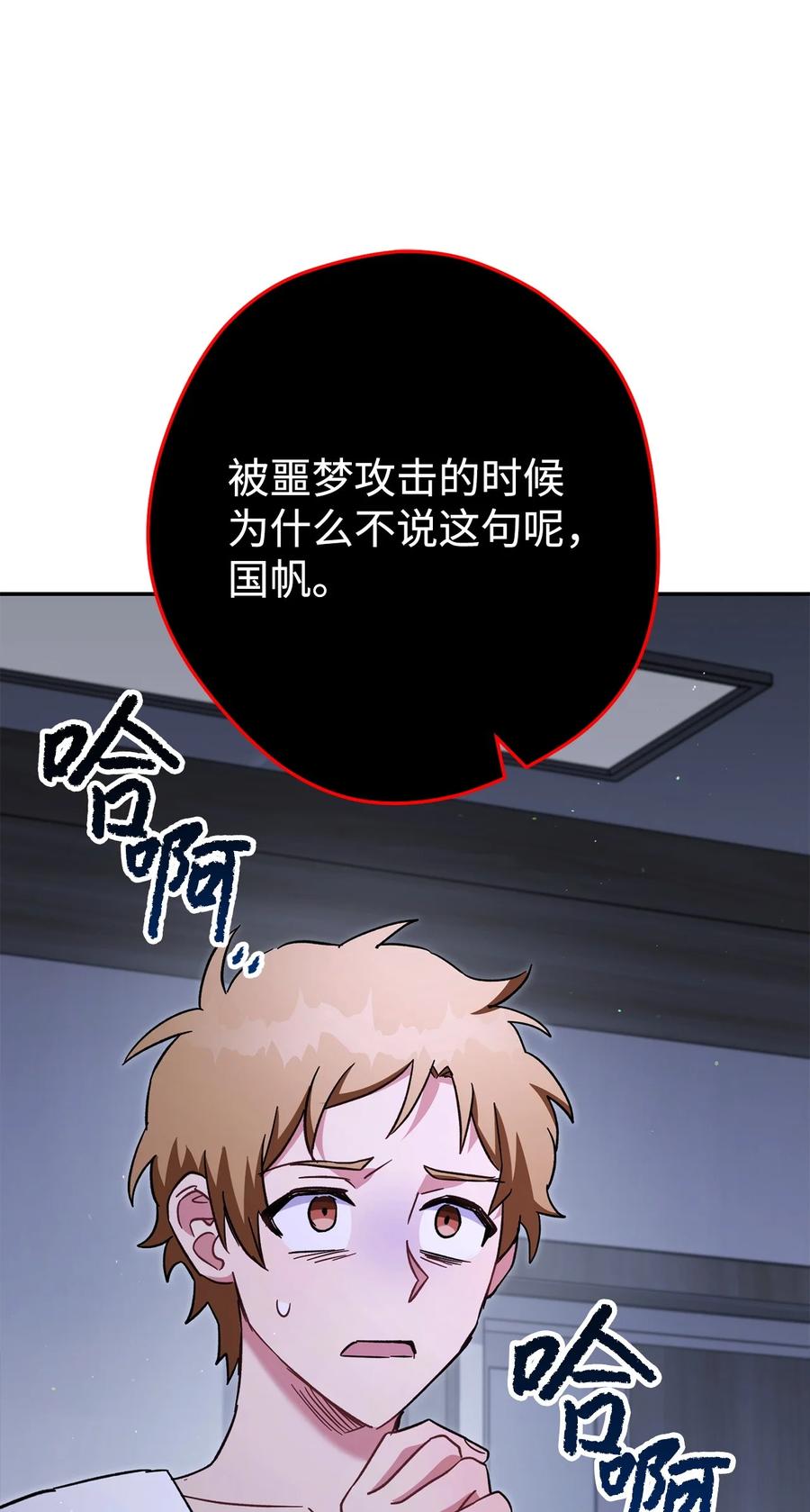 《死灵法师生存记》78 自私的浪漫主义 第59页