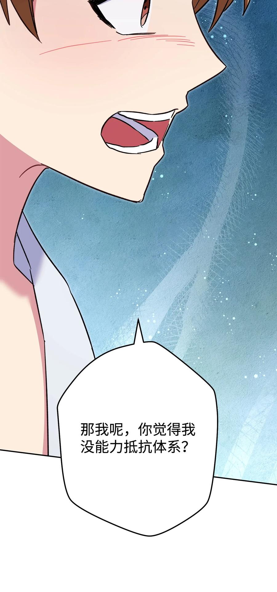 《死灵法师生存记》78 自私的浪漫主义 第118页