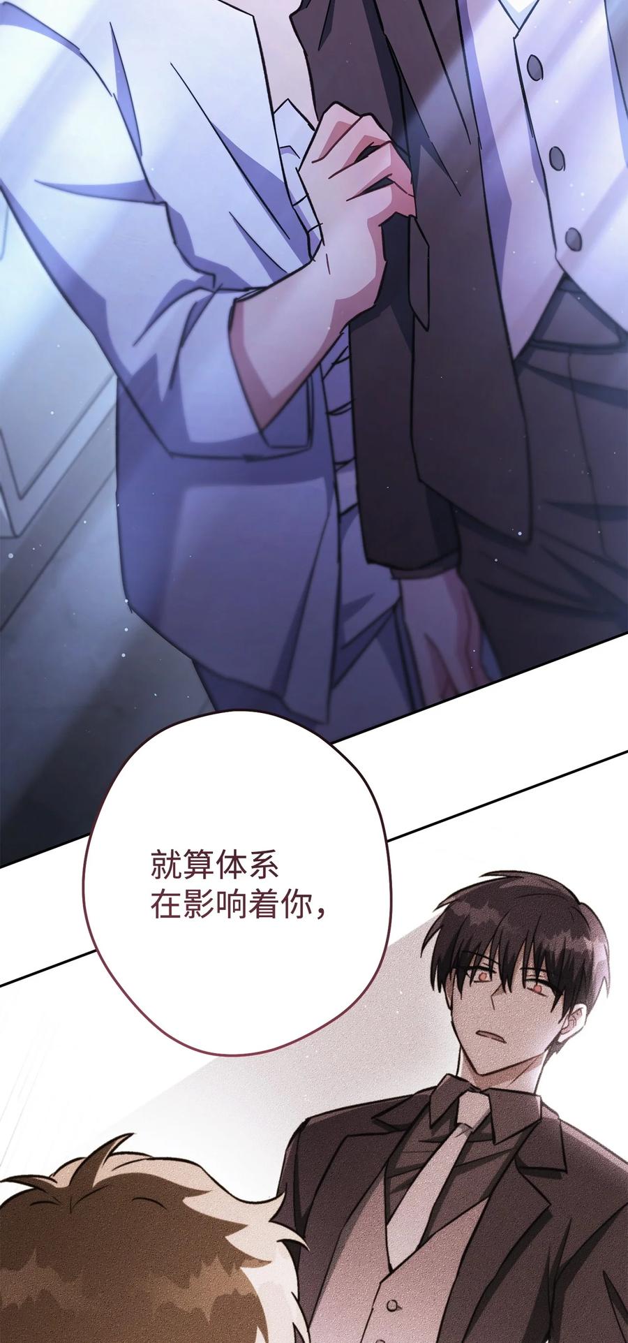 《死灵法师生存记》78 自私的浪漫主义 第116页