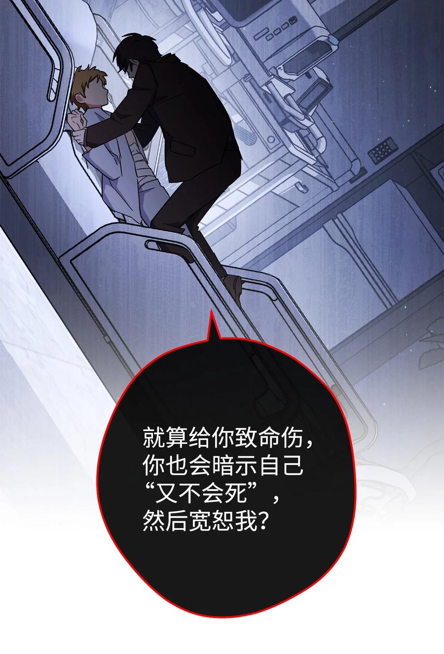 《死灵法师生存记》78 自私的浪漫主义 第92页