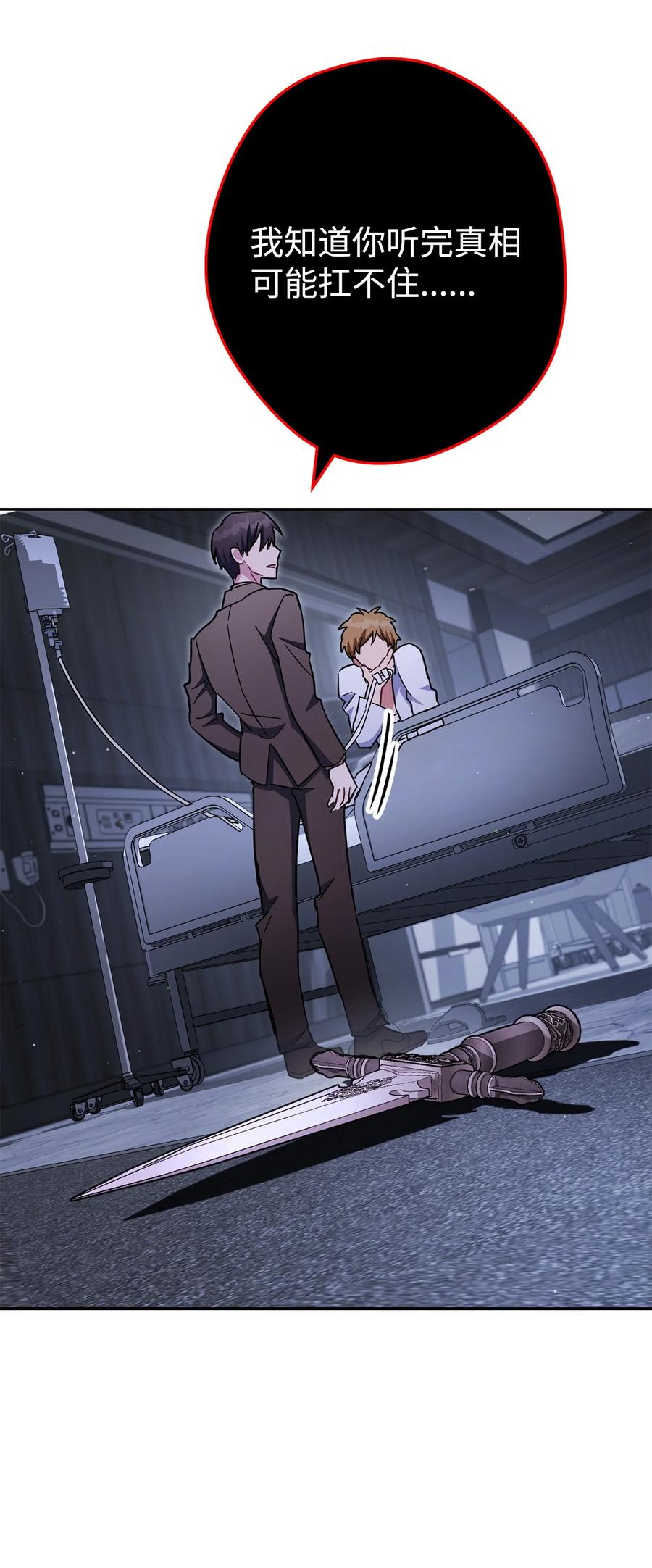 《死灵法师生存记》78 自私的浪漫主义 第68页
