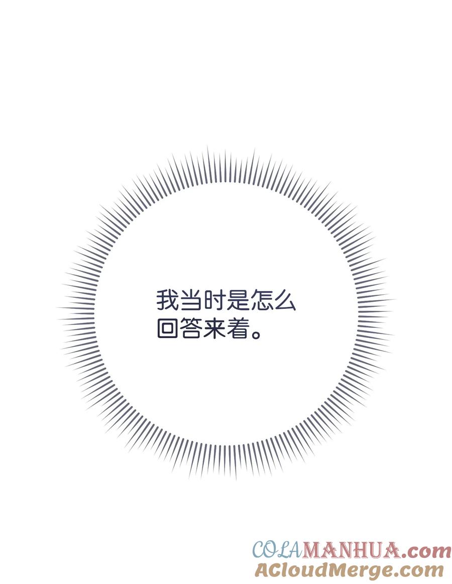 《死灵法师生存记》78 自私的浪漫主义 第101页
