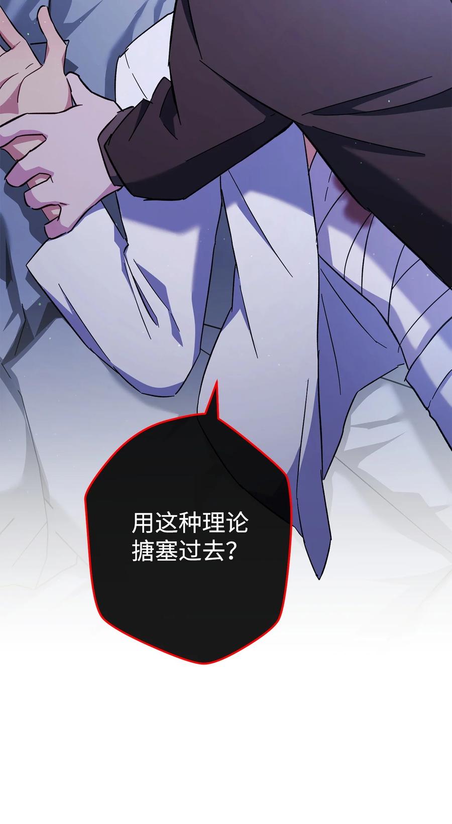 《死灵法师生存记》78 自私的浪漫主义 第90页