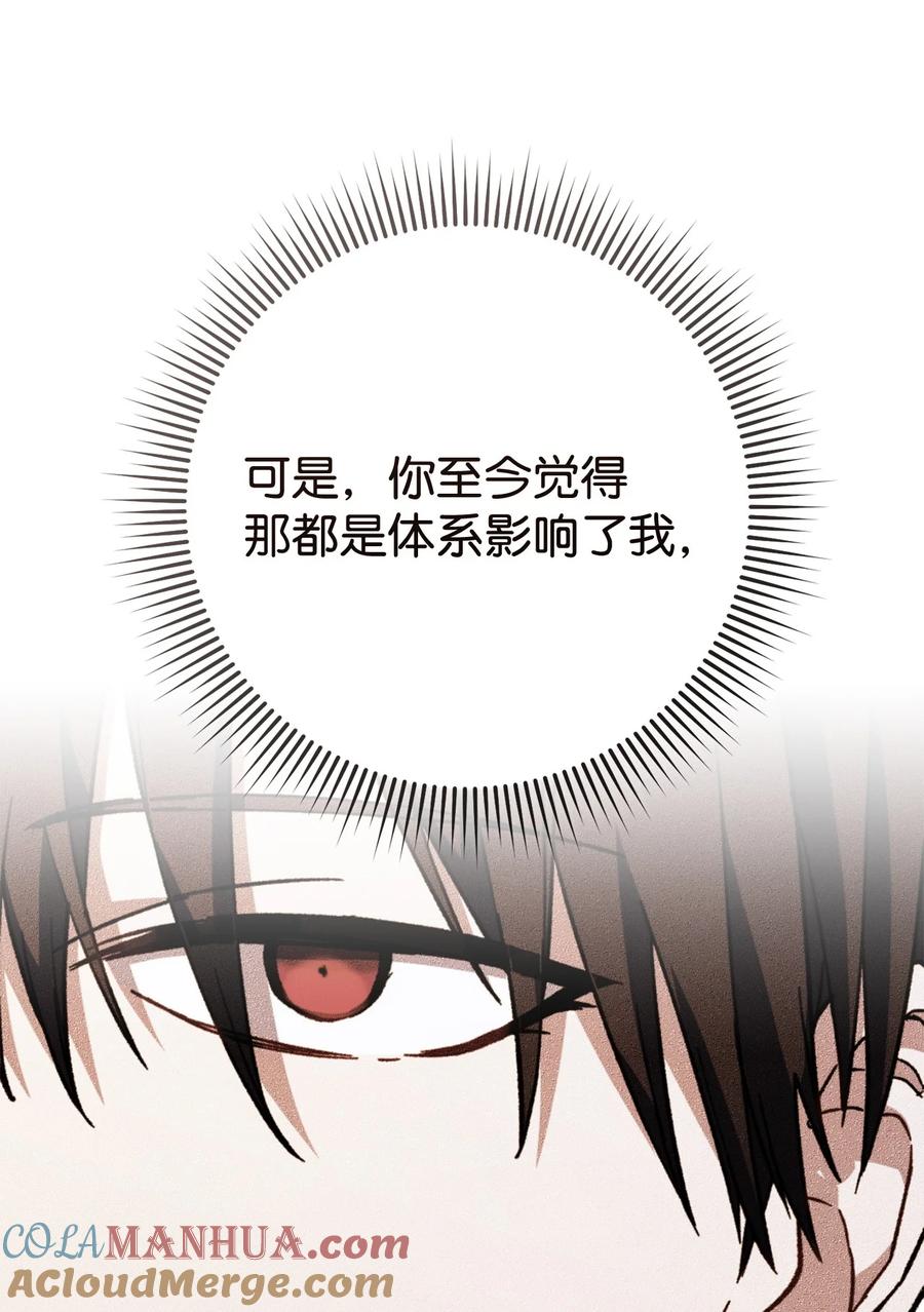 《死灵法师生存记》78 自私的浪漫主义 第81页