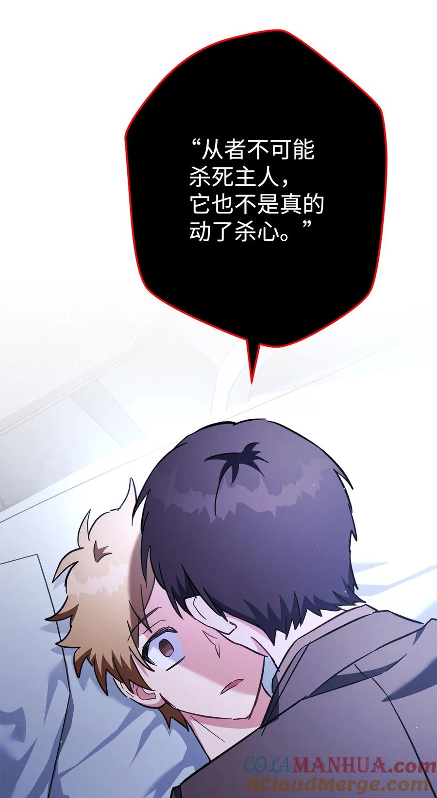 《死灵法师生存记》78 自私的浪漫主义 第89页