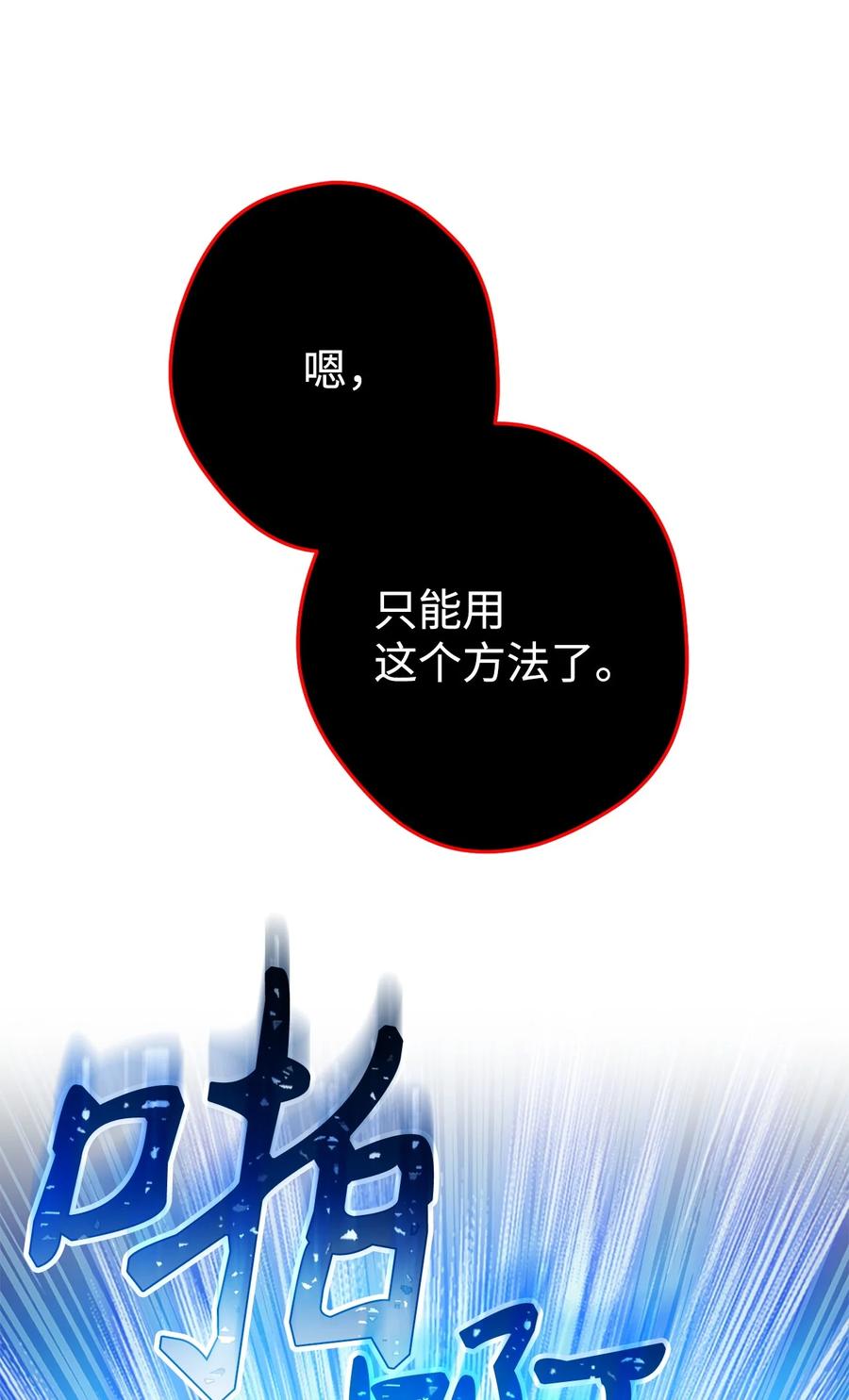《死灵法师生存记》78 自私的浪漫主义 第18页