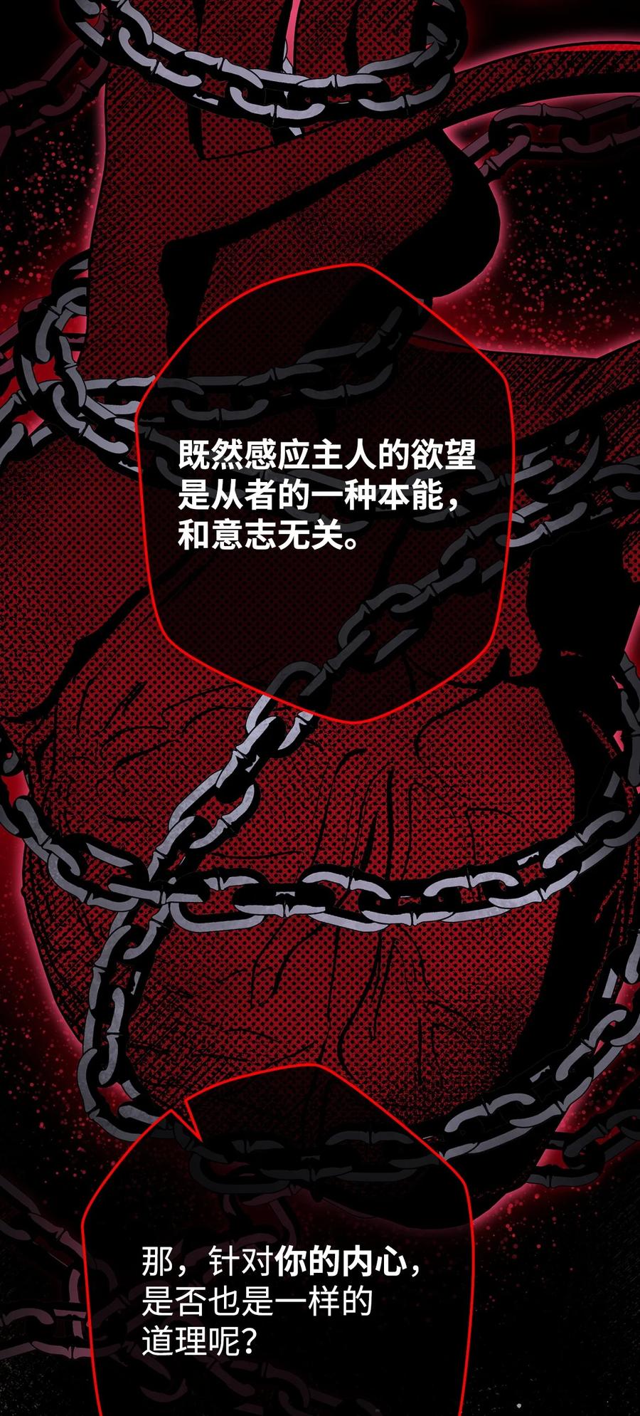 《死灵法师生存记》78 自私的浪漫主义 第74页