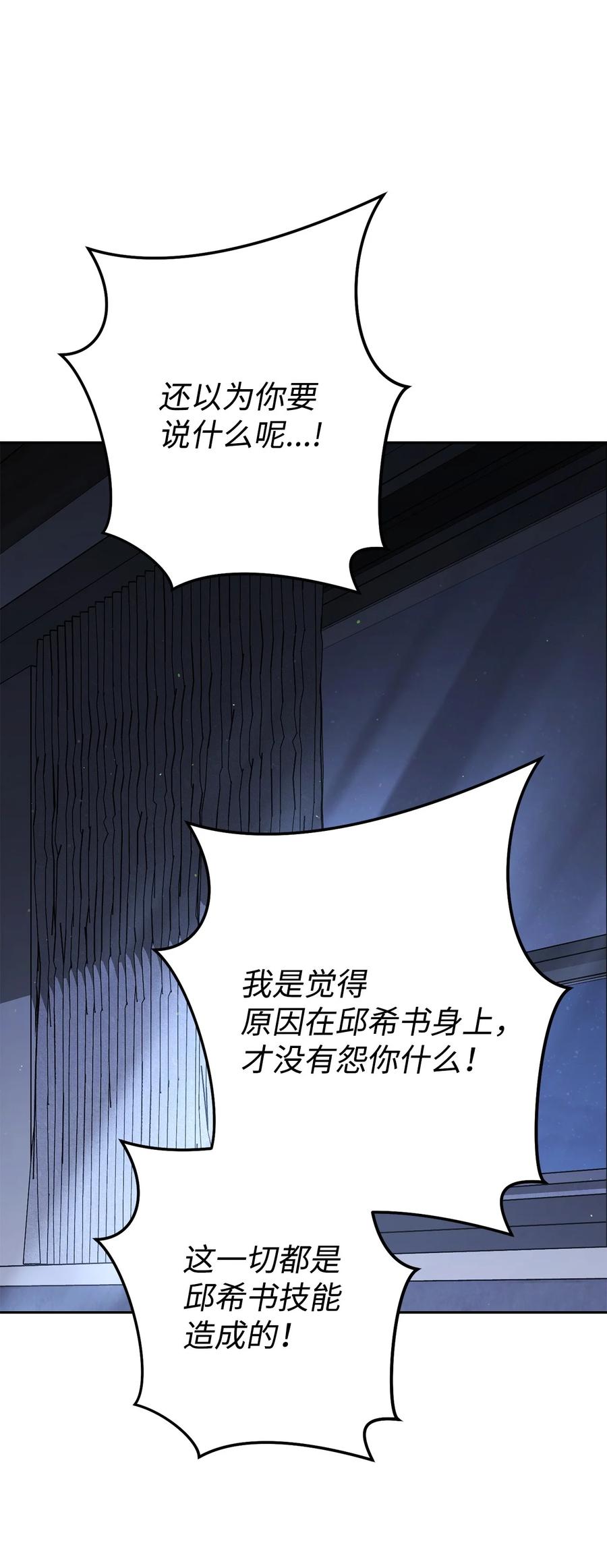 《死灵法师生存记》78 自私的浪漫主义 第80页