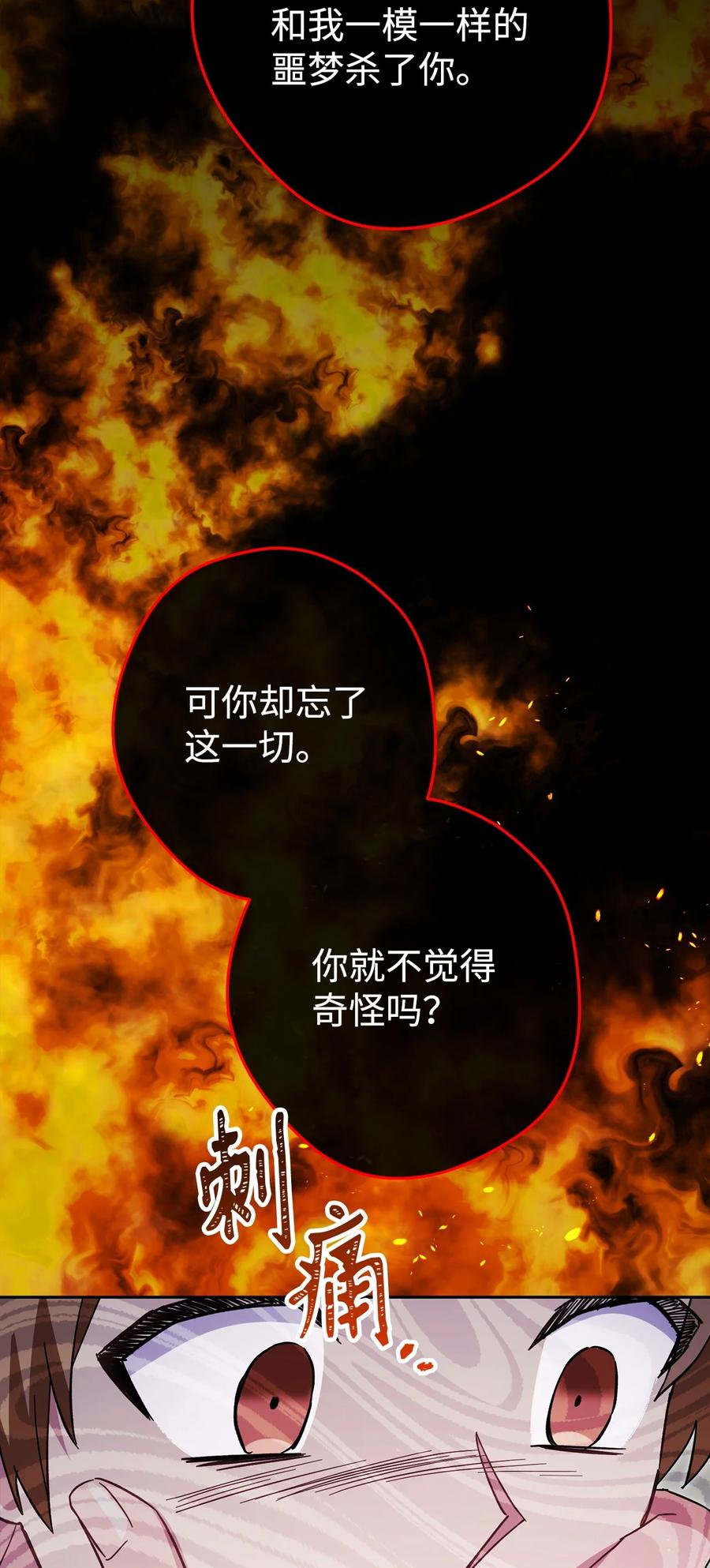 《死灵法师生存记》78 自私的浪漫主义 第63页