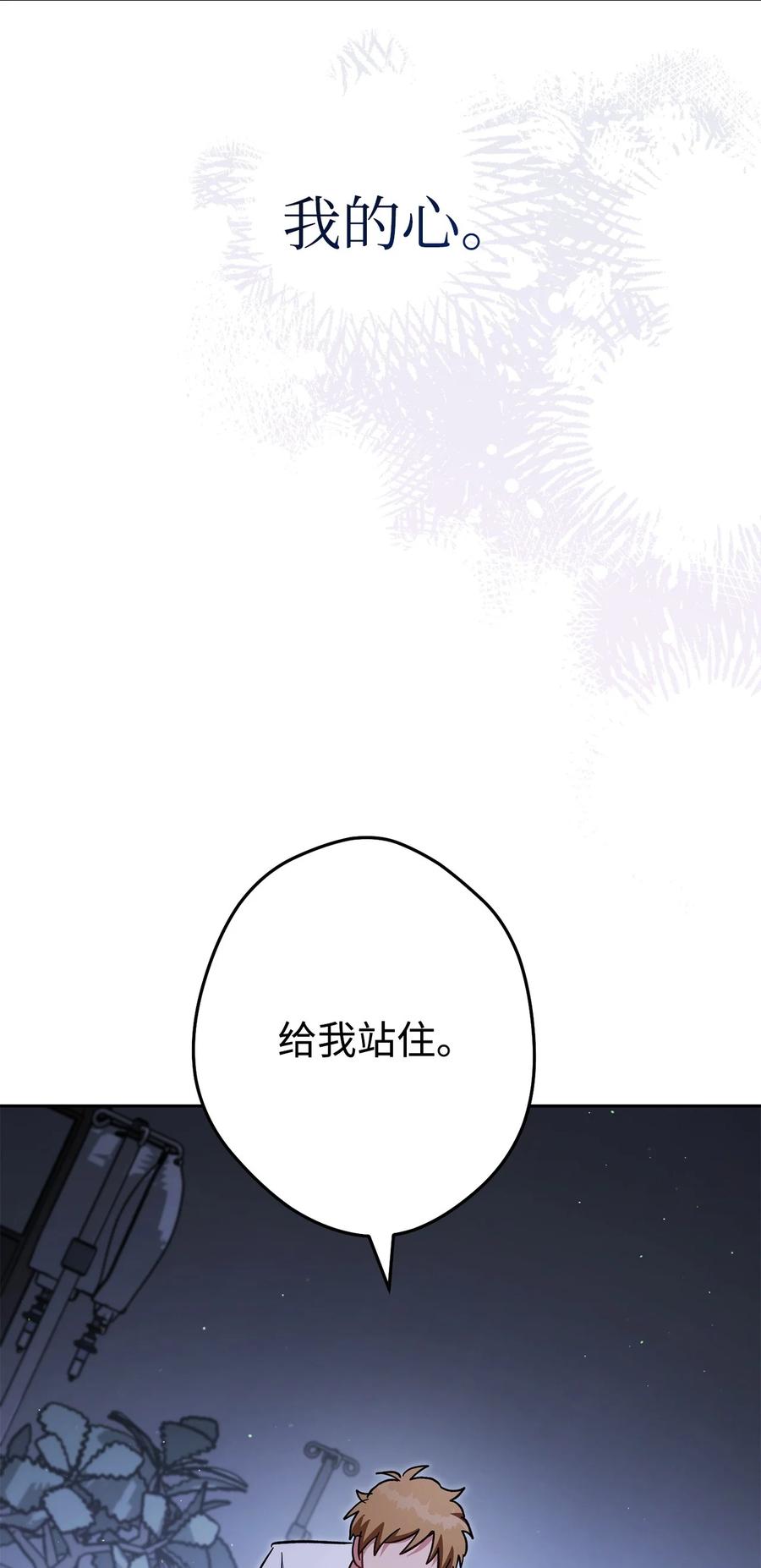 《死灵法师生存记》78 自私的浪漫主义 第108页