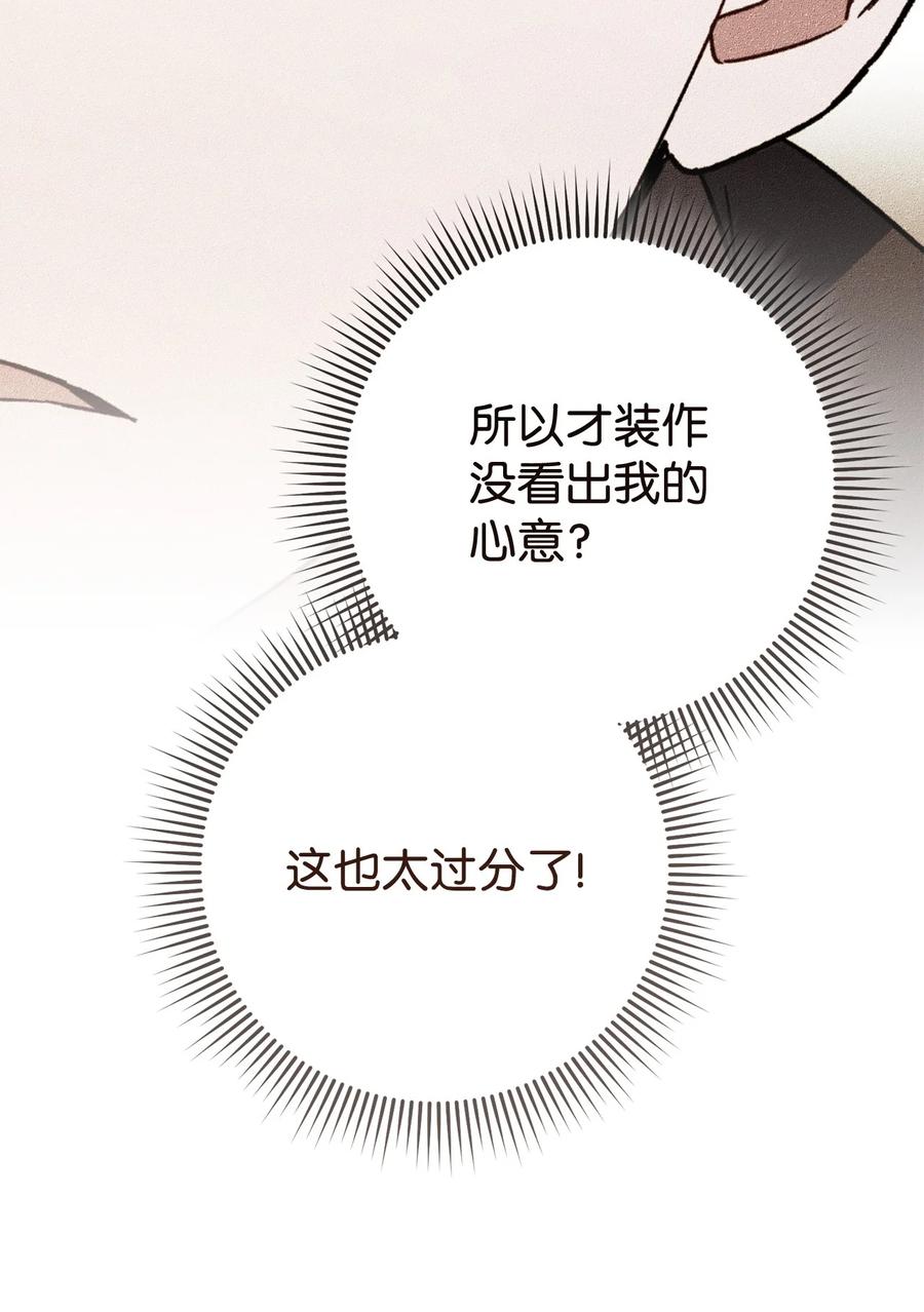《死灵法师生存记》78 自私的浪漫主义 第82页