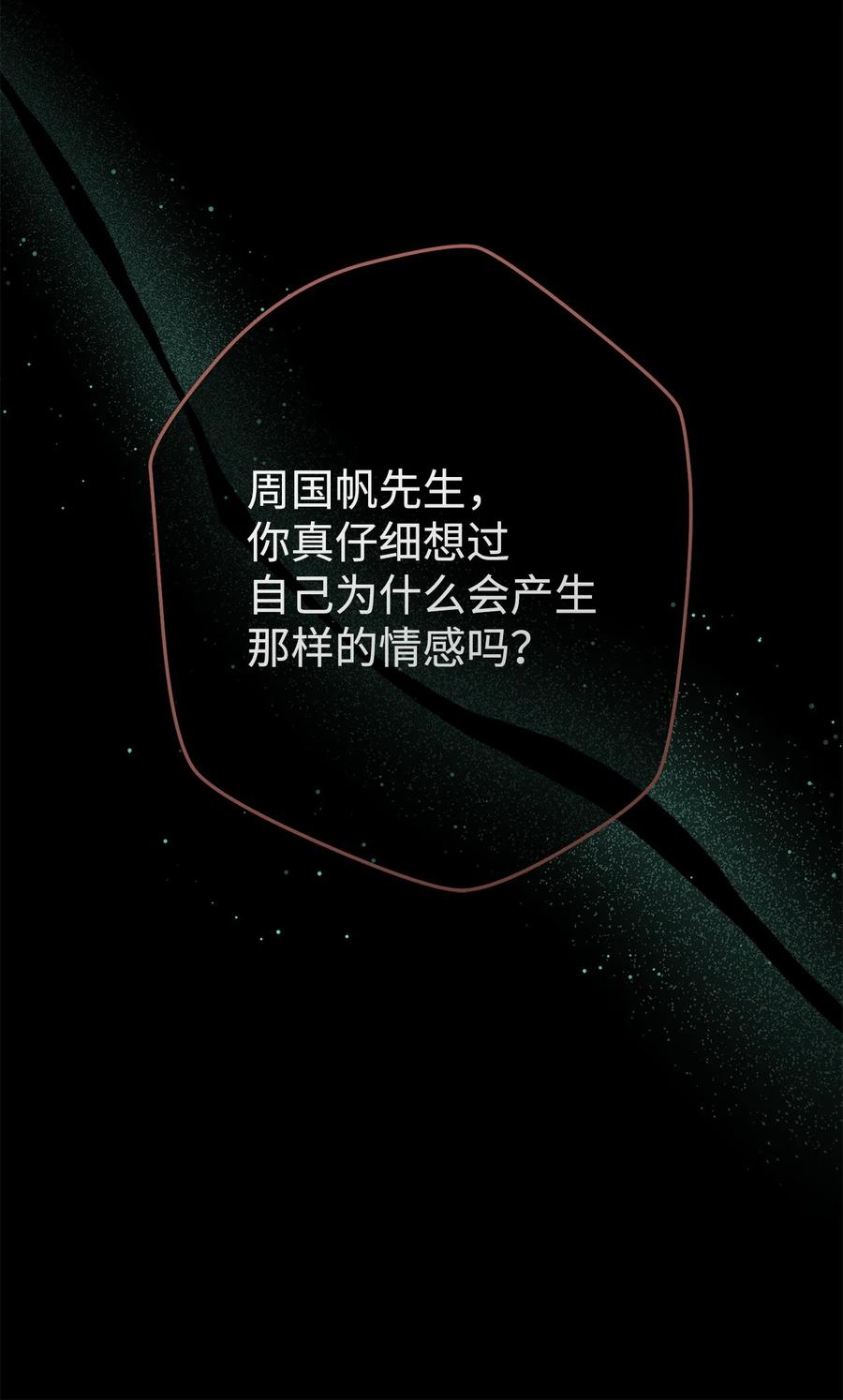 《死灵法师生存记》78 自私的浪漫主义 第100页