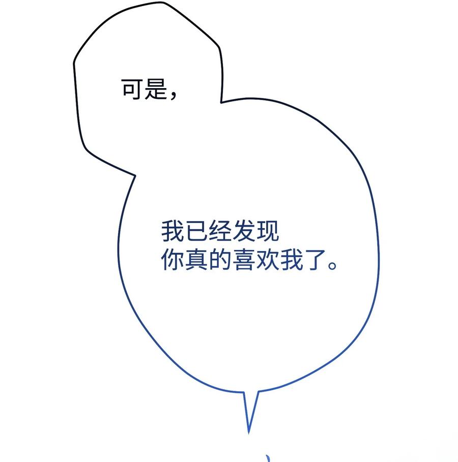 《死灵法师生存记》78 自私的浪漫主义 第124页