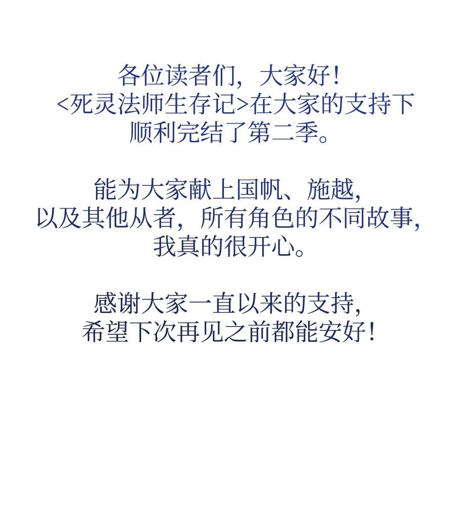《死灵法师生存记》79 幸福 第138页